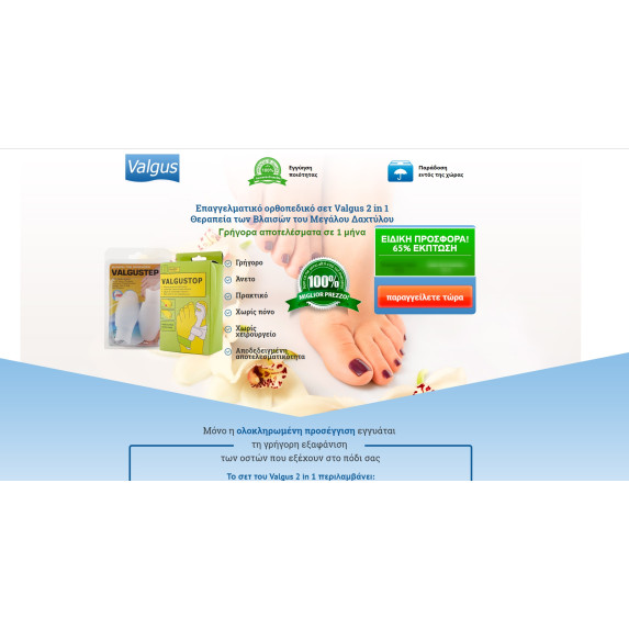 Valgus 2 in 1 - στήριγμα μεγάλου δακτύλου Valgus 2 in 1 - στήριγμα μεγάλου δακτύλου